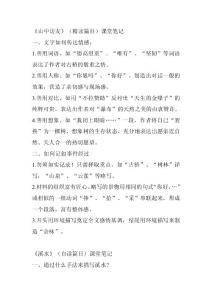 初一下語文課堂筆記