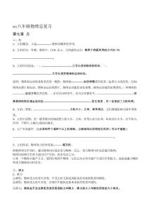 人教版八年級物理下冊知識點總結