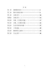 数学小升初内部讲义
