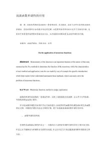 浅谈函数单调性的应用