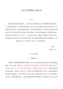 200系列不銹鋼的正確知識(shí)