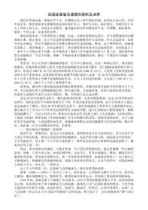 談癌癥康復應遵循的原則及調養