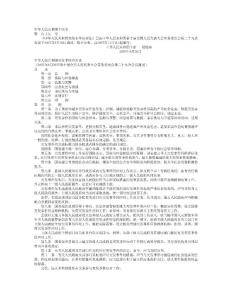 公務(wù)員考試常識——中華人民共和國突發(fā)事件應(yīng)對法