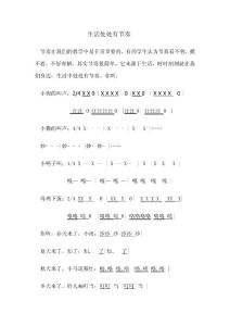 生活處處有節(jié)奏