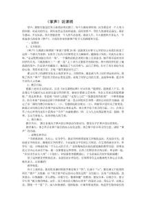 《掌聲》說課稿