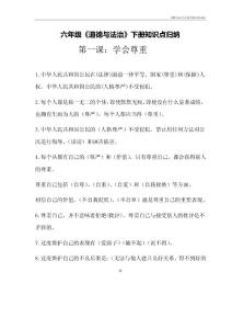 道德与法治六年级下册知识点总结