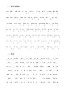 人教版语文六年级上册及下册第一单元字词、诗词、文言文、日积月累练习题