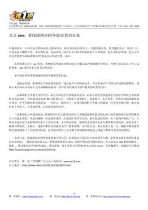 北京seo：新闻源网站的外链权重的好处