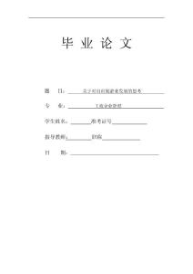 关于对自贡旅游业发展的思考 毕业论文