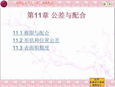 公差与配合