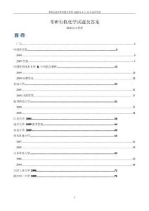 考研有机化学试题及答案