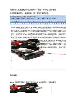 Word如何在图片上添加文字