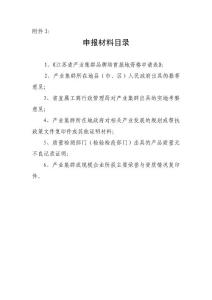 附件二江苏省产业集群品牌培育基地评定的标准，方法等