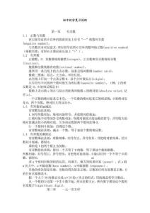 初中数学复习提纲