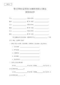 股东投资协议书改