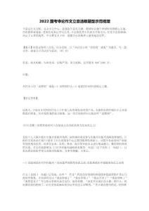 2022國考申論作文立意選取題型示范梳理
