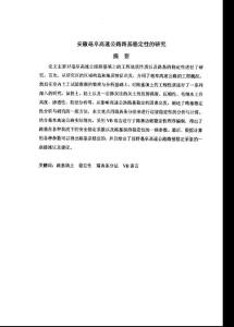 安徽亳阜高速公路路基稳定性的研究