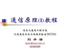 通信原理教程