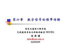 北郵通信原理09lec6數(shù)字頻帶傳輸