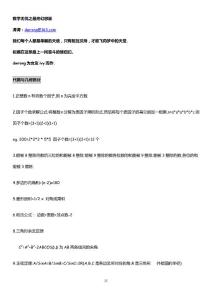 數學無憂之最終幻想版