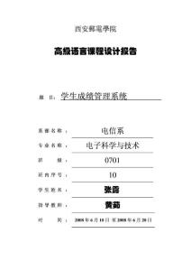 學(xué)生成績管理系統(tǒng)(含附源代碼)10