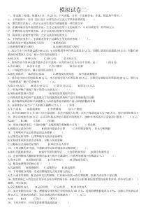 模擬試卷二