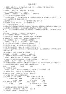 模擬試卷十