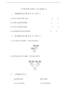 小學(xué)數(shù)學(xué)第九冊第二單元試卷(一)