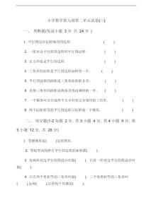 小學(xué)數(shù)學(xué)第九冊第二單元試卷(三)