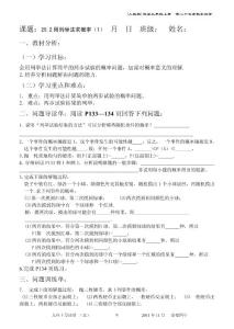 第二十五章 概率初步 教案 導讀單（二）