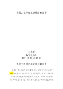 高级工程师任职资格述职报告2011