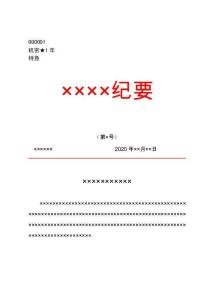 會議紀紀要標準版式