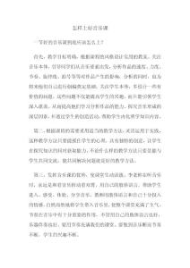 上好音樂課的感想