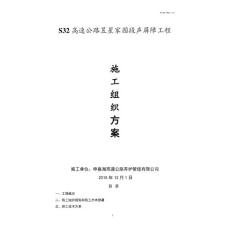 聲屏障工程施工方案