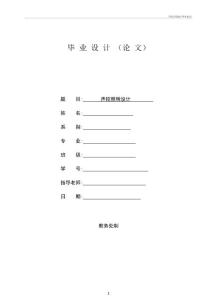 聲控?zé)舻脑O(shè)計(畢業(yè)設(shè)計)