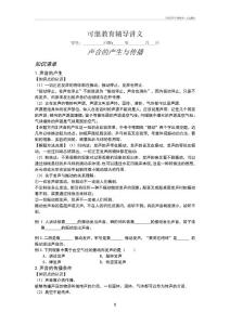 聲波的產(chǎn)生和傳播--上海題庫