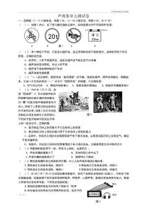 聲現(xiàn)象單元測試卷(含答案)