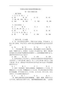 2012年中国农业银行招聘预测试卷二 答案