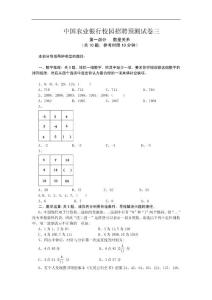 2012年中国农业银行招聘预测试卷三 答案