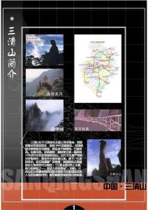 江西三清山入口廣場