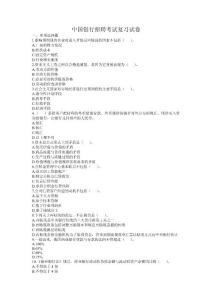 2011年中國銀行招聘考試復習試卷