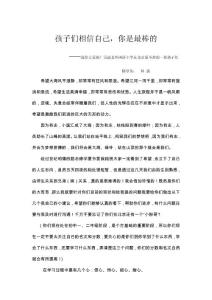 相信你自己你是最棒的