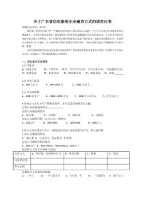 關于廣東省紡織服裝業融資方式的調查問卷