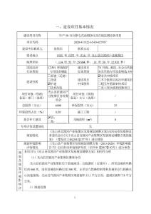 年產(chǎn)50萬臺(tái)靜電式油煙凈化及在線監(jiān)測(cè)設(shè)備項(xiàng)目環(huán)境影響報(bào)告