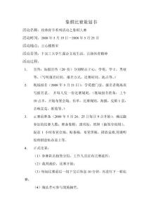 象棋大賽流程及預算