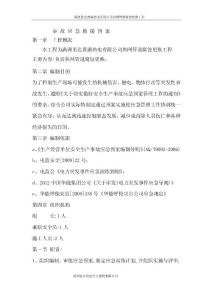 熱力管網(wǎng)更換項目事故應急救援預案