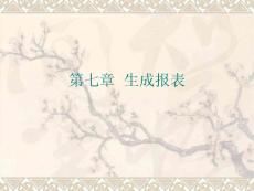 protel99se第7章 生成报表