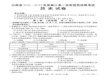 山西省2012届高三第一次阶段性诊断试题历史