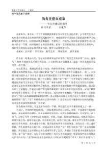 高中语文教学案例