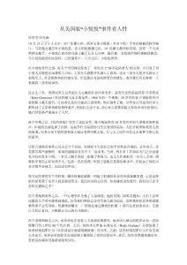 从美国版“小悦悦”事件看人性